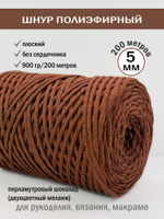 пэш-5-200-перламутровый шоколад(5028)