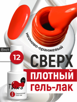BSG Гель-лак для ногтей Thixo №12 (8 мл)