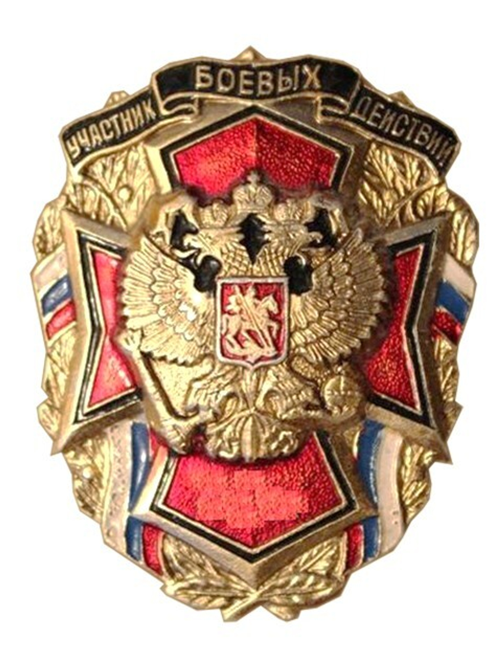 Значок Участник боевых действий