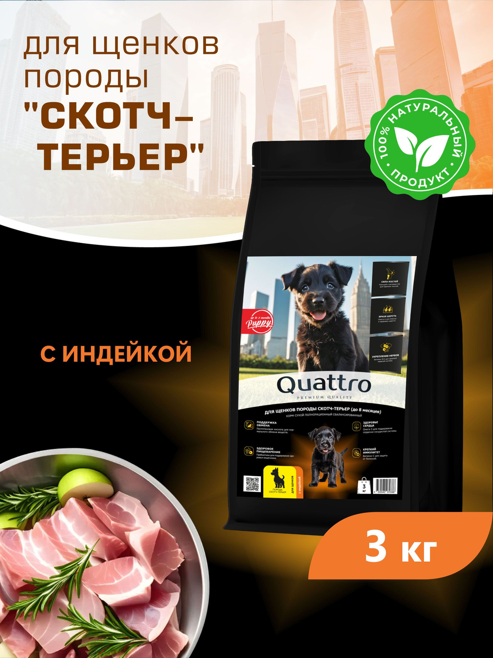 Корм сухой для щенков породы Скотч-терьер, с индейкой, 3 кг, QUATTRO