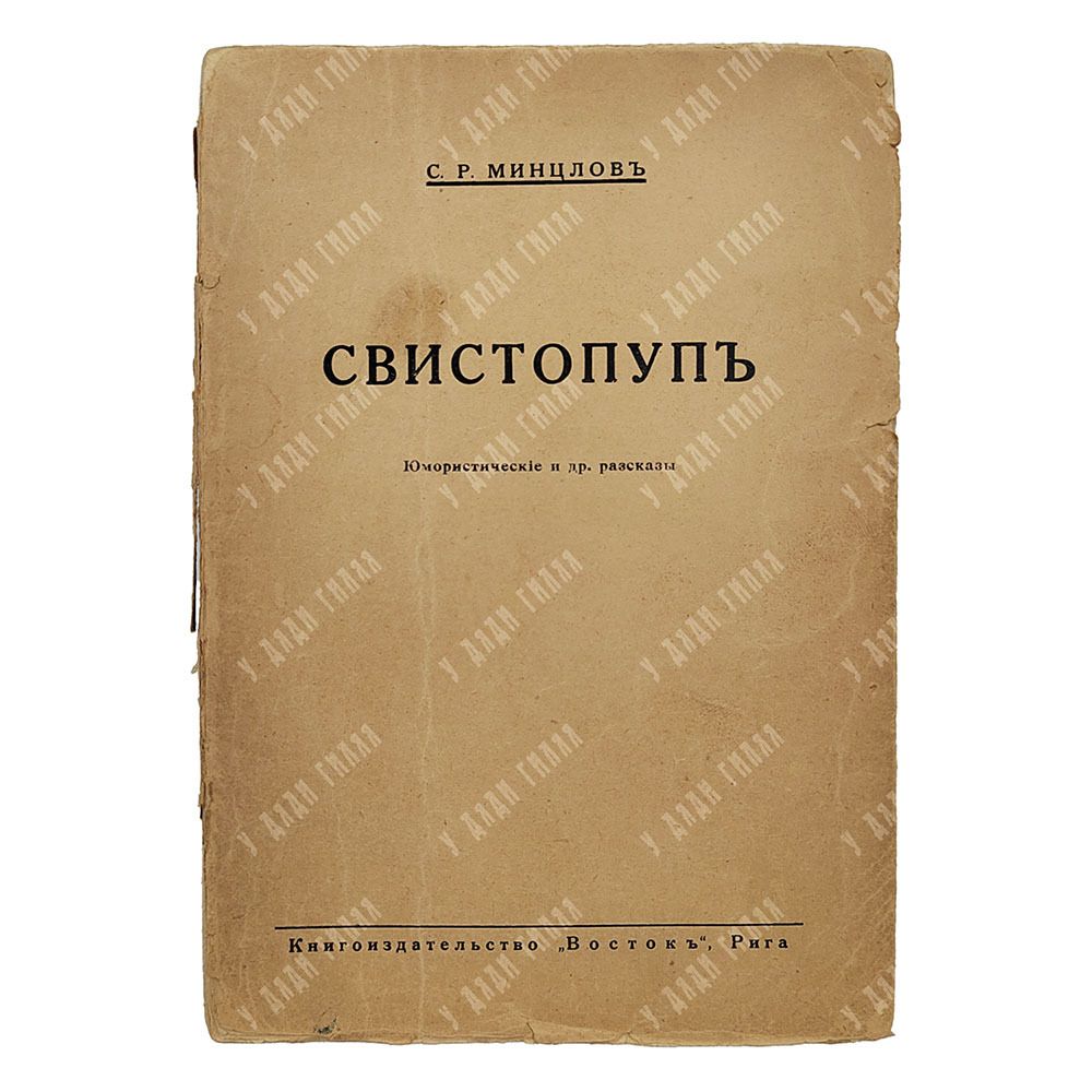 Ефимов Б. Гитлер и его свора : карикатуры 1942-1943. – М.-Л.: Искусство, 1943.