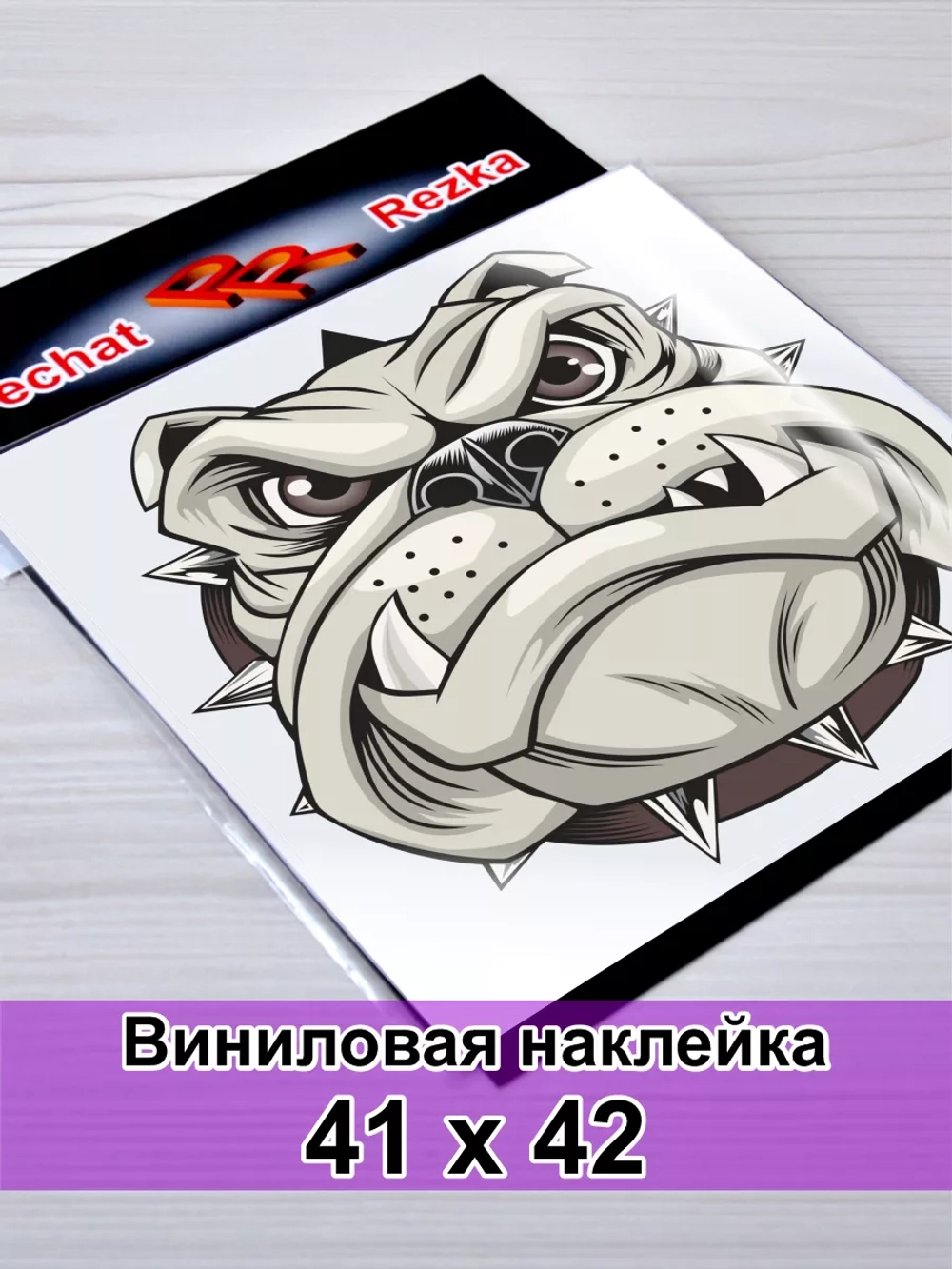 Наклейка - Злой бульдог