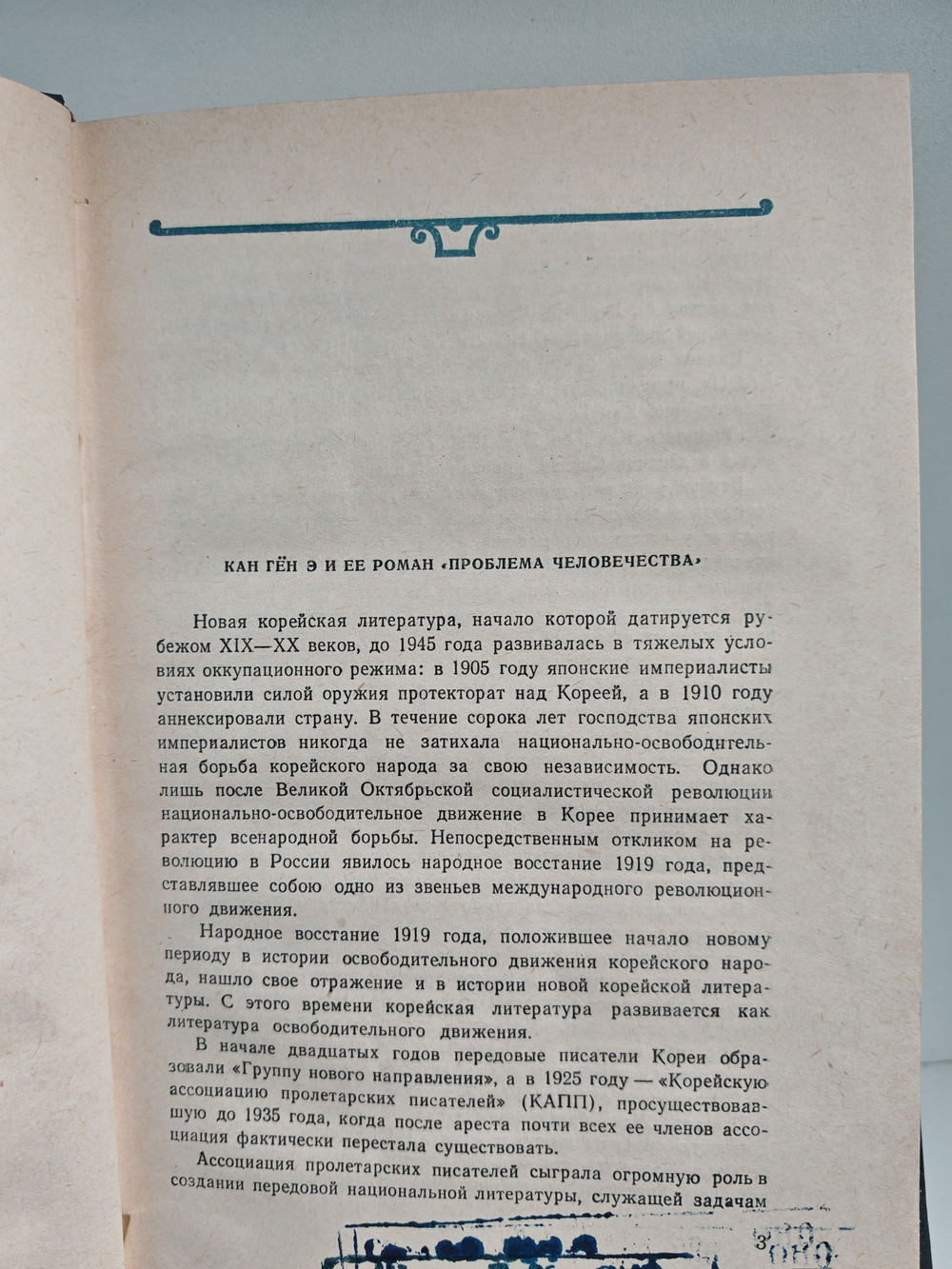 Проблема человечества: Роман