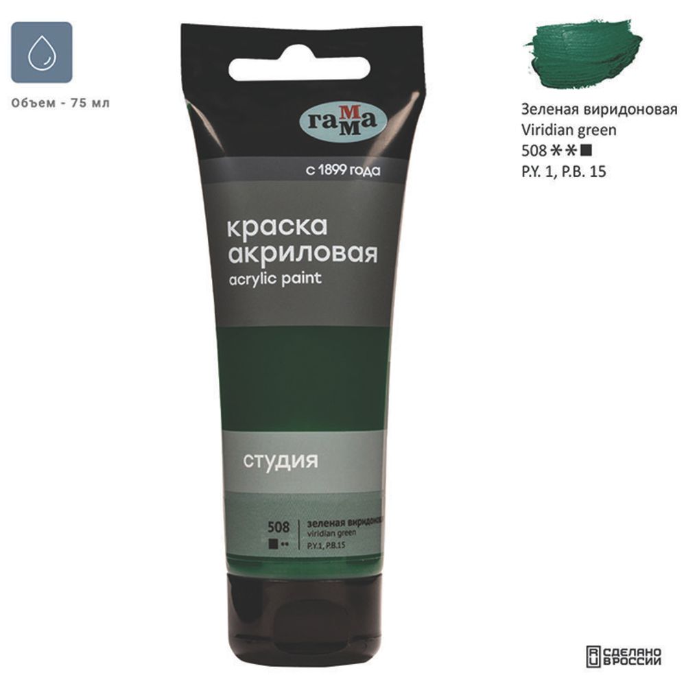 Краска акриловая художественная Гамма "Студия", 75мл, пластиковая туба, зеленая виридоновая