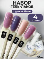 FOR YOU Гель-лак для ногтей с шиммером набор 4 шт