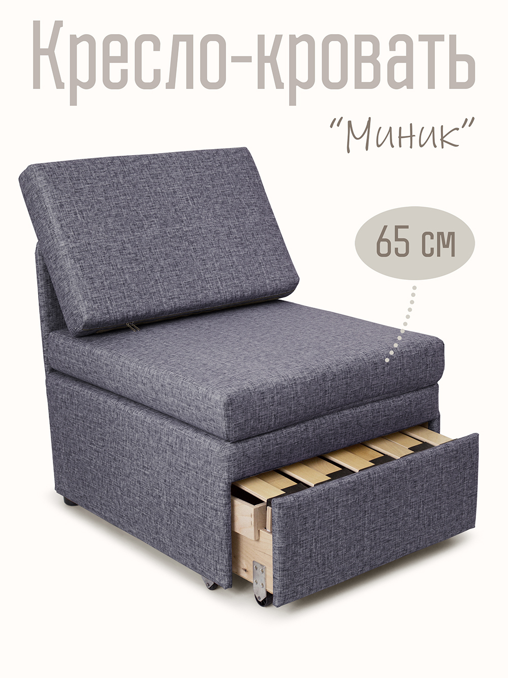 Кресло-кровать "Миник" Rich Grey (серо-синий)