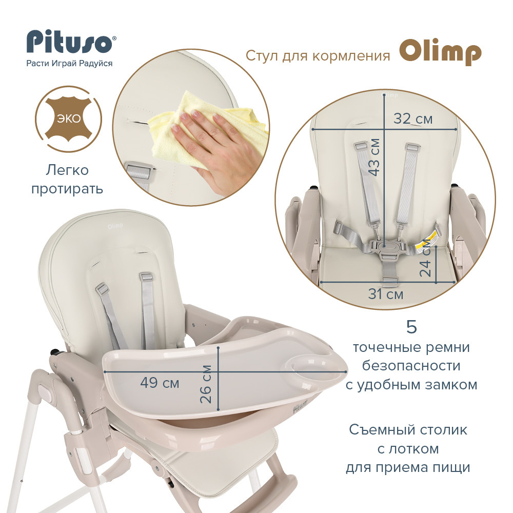 Стул для кормления PITUSO Olimp Milk White/Молочно-белый, ECO-кожа