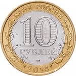 Russia 10 Rubles 2014 SPMD, "Tyumen Region (Russian Federation)", UNC