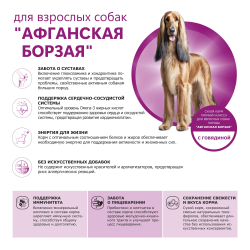 Корм сухой для взрослых собак породы Афганская борзая, премиум полнорационный комплекс, с говядиной, 2,5 кг, QUATTRO