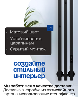 Marco 3 PRO 90 черный - вертикальный электрический полотенцесушитель Терум ®