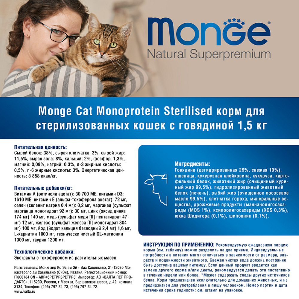 Сухой корм для стерилизованных кошек из говядины Monge Cat Speciality Line Monoprotein Sterilised 1,5кг