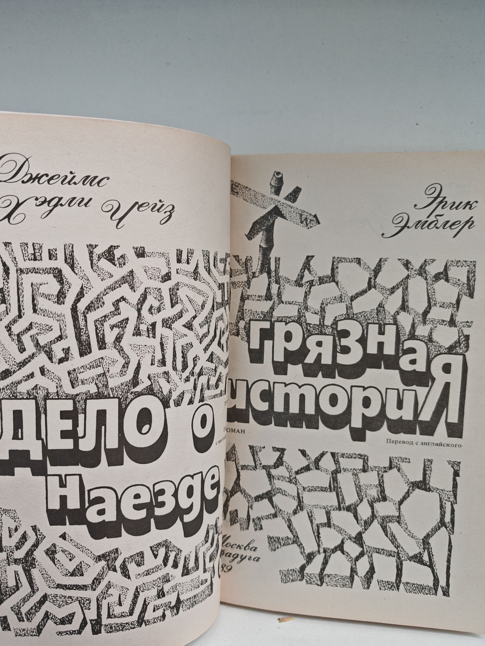 Дело о наезде. Грязная история