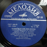 Ленинградский Диксиленд / Ленинградский Диксиленд II (LP)