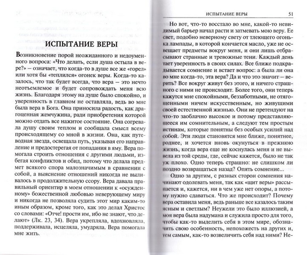 Природа веры. Священник Георгий Завершинский