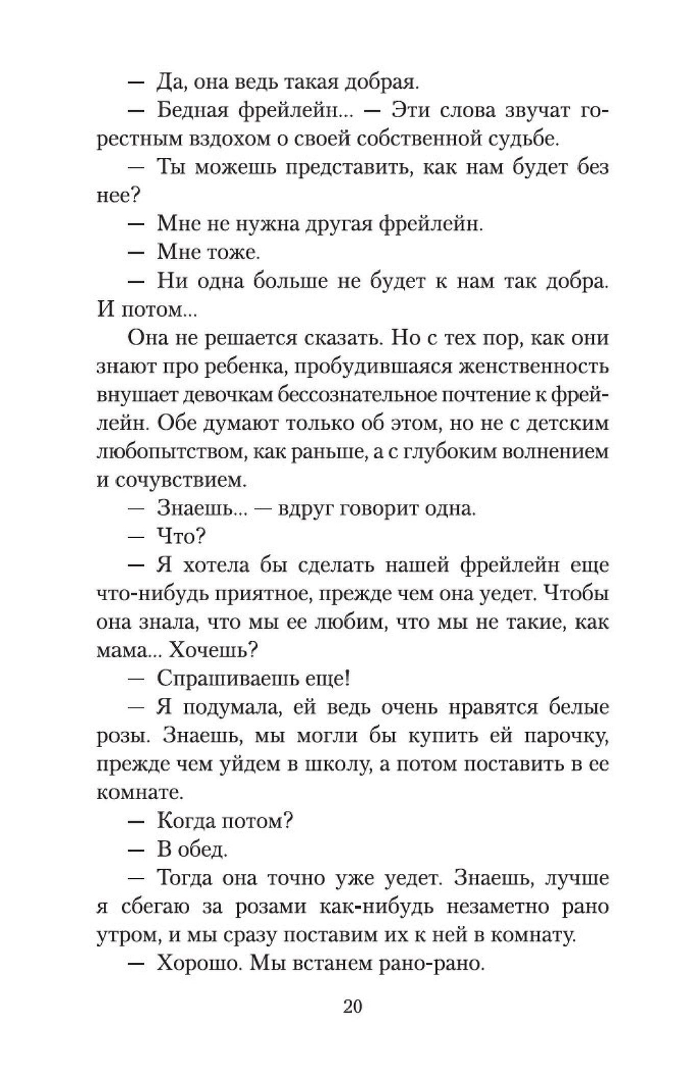 Письмо незнакомки