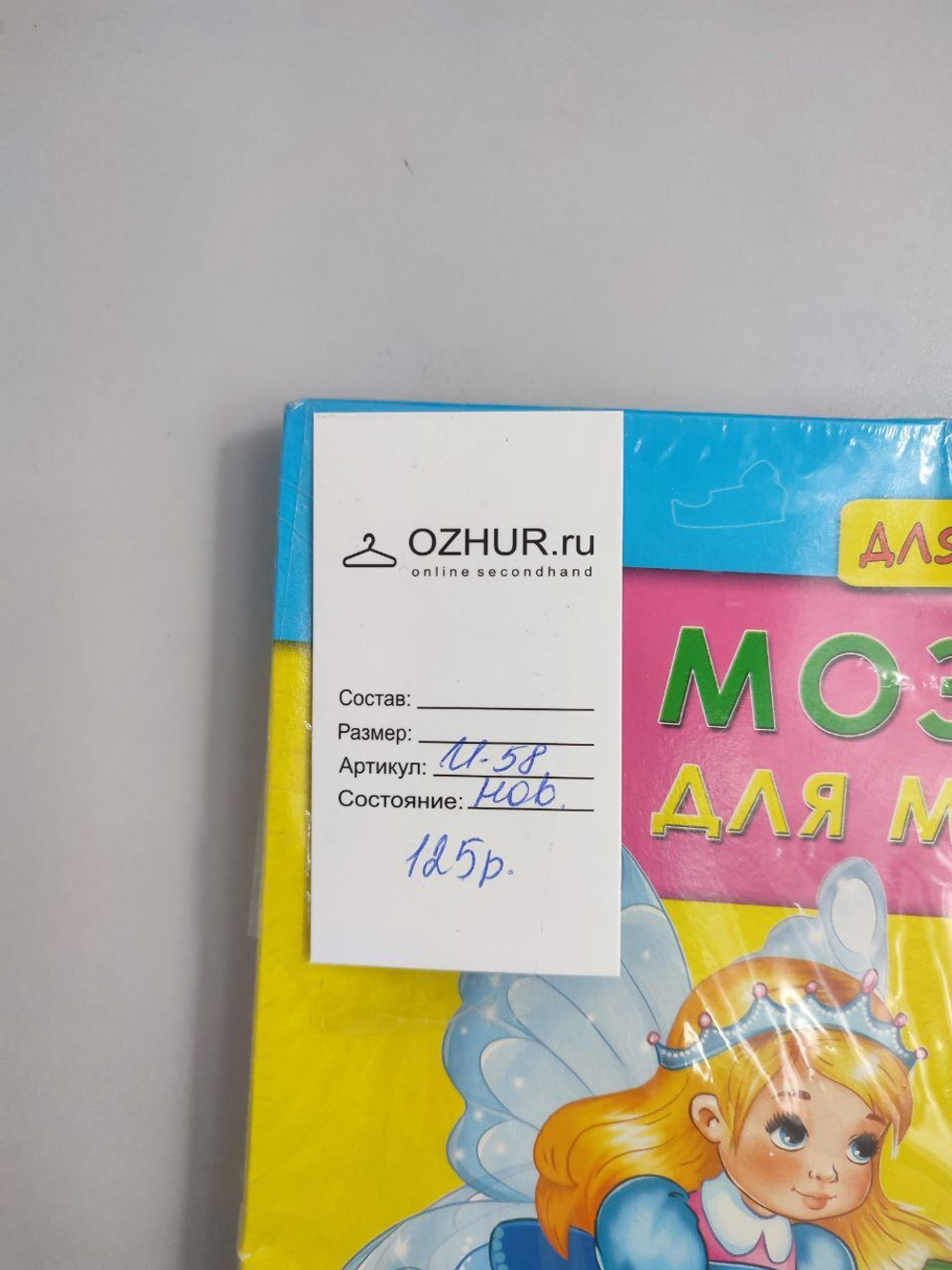 Игра развивающая "Мозаика для малышей: Для девочек", новая