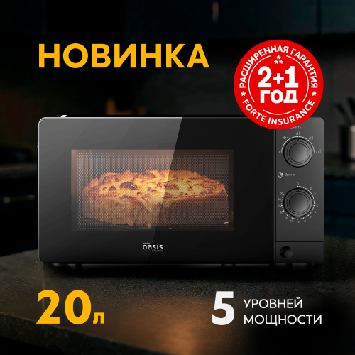 Микроволновая печь Oasis MW-70XB