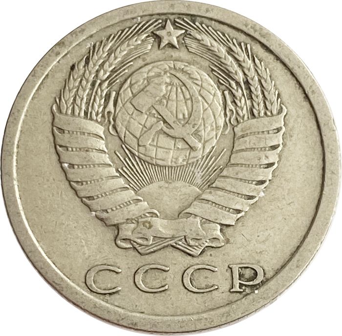 15 копеек 1977 XF