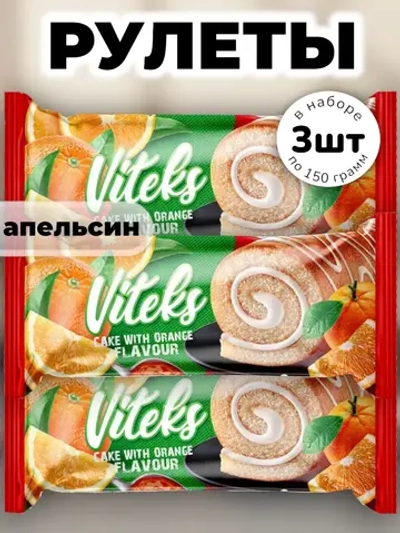 Рулет с Апельсиновой начинкой Витекс 150 г * 3 шт