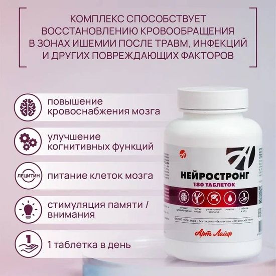 Нейростронг