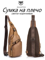 Сумка на плечо BULLCAPTAIN