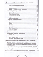 Санкт-Петербург глазами геоботаника