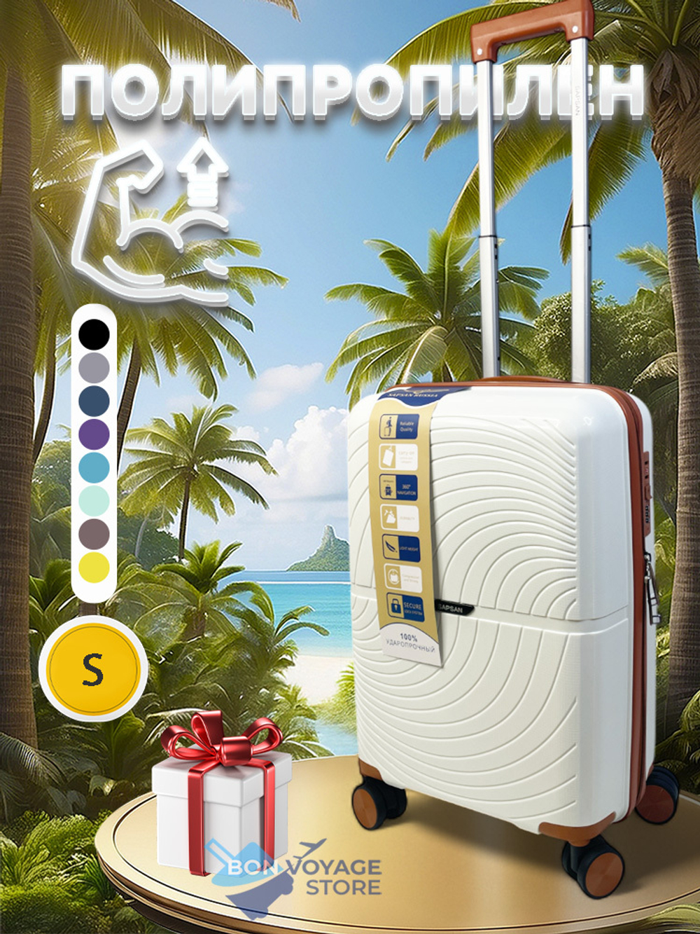 Ручная кладь Bon-Voyage PP Wave, Белый, S