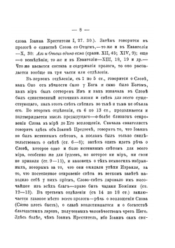 Детство господа нашего Иисуса Христа и его предтечи, по евангелиям святых апостолов Матфея и Луки | М. Богословский