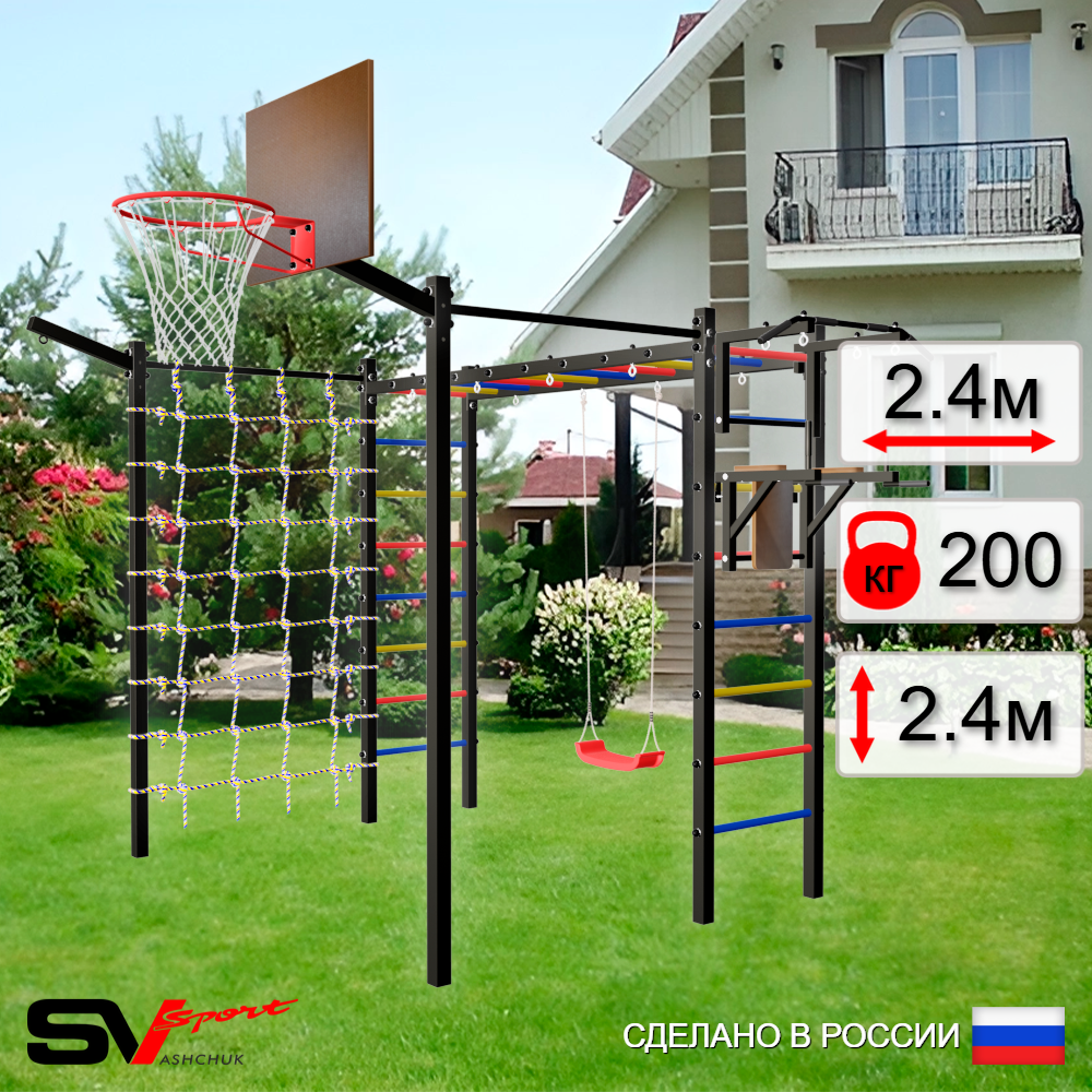 Уличная шведская стенка Sv Sport рукоход с комплектом турник прямой 2шт У5157К (Турник/Брусья/"Лодочка"/Щит баскет/Кронш бокс/Сетка)