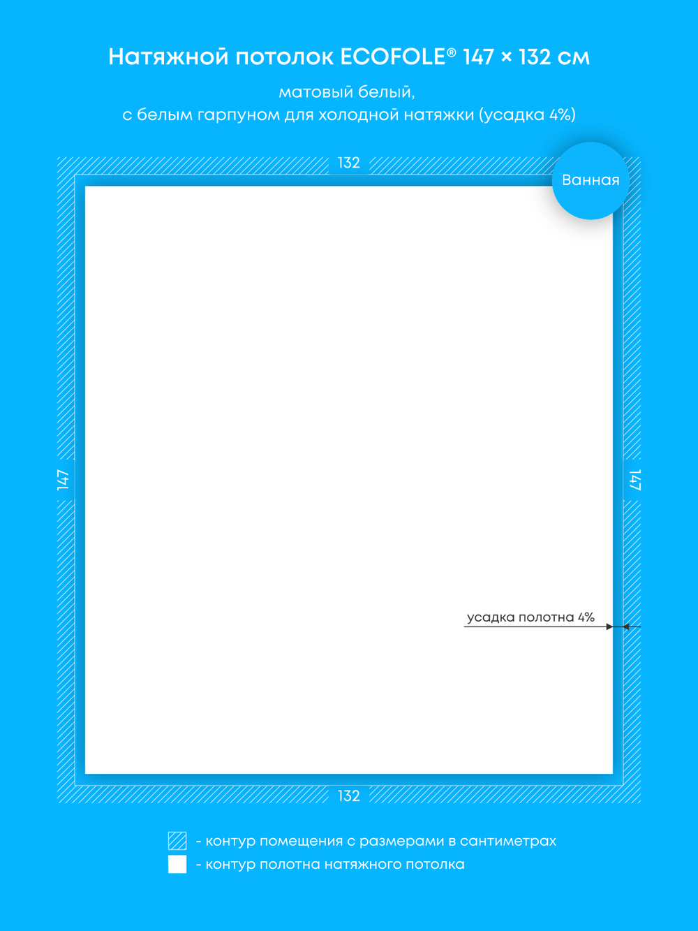 Матовый натяжной потолок 1.9 м2