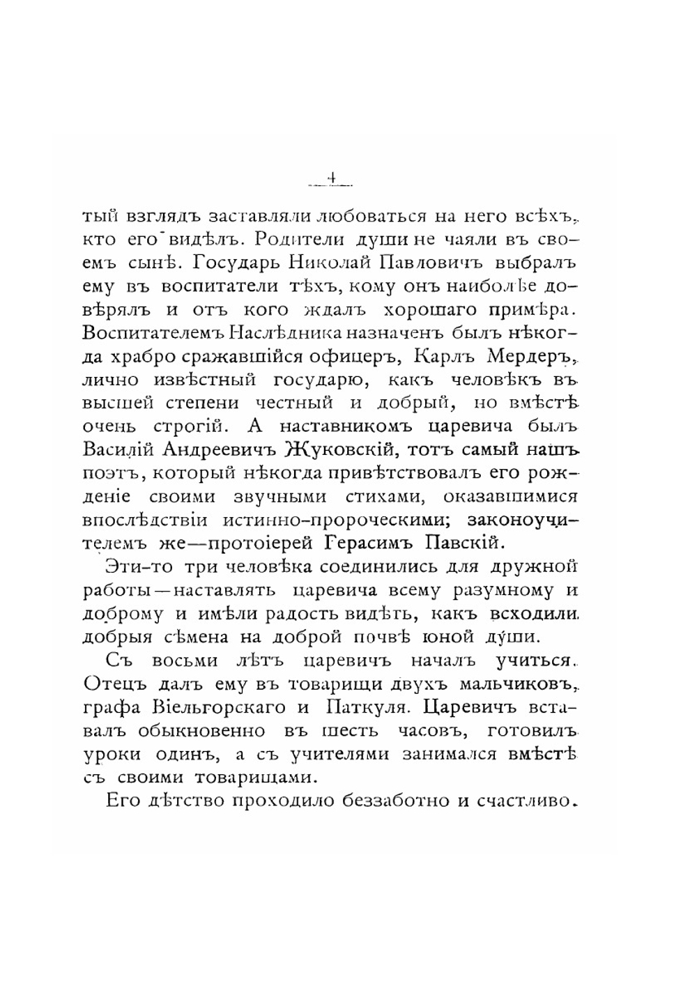 Александр II. Царь-освободитель | Нет автора