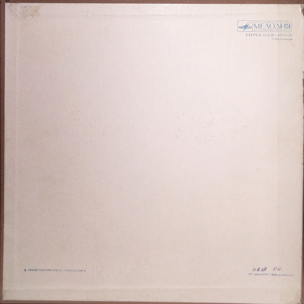 Элли Амелинг, Бригитте Фассбендер, Хорст Лаубенталь, Герман Прей, Ойген Йохум / И. С. Бах: Рождественская Оратория, BWV 248 (3LP)