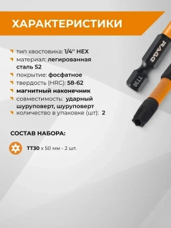 Набор бит торсионных IMPACT 2 шт TORX T30 S2 х 50 мм RAGE by VIRA