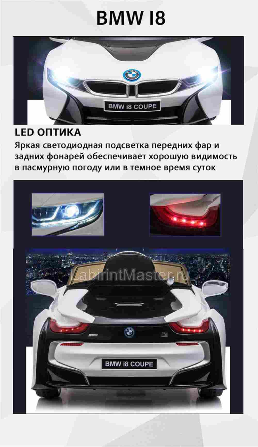 Детский электромобиль "BMW i8" 12V, черный