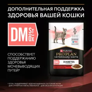 Пауч диетический Pro Plan Veterinary Diets Dm St/Ox Diabetes при диабете для котят и взрослых кошек с говядиной