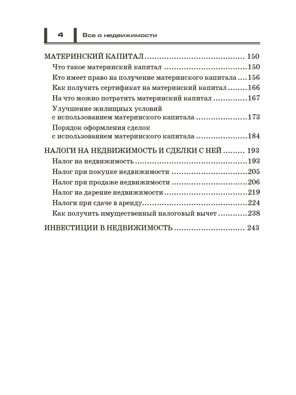 Все о недвижимости. Дом, квартира, дача, земельный участок