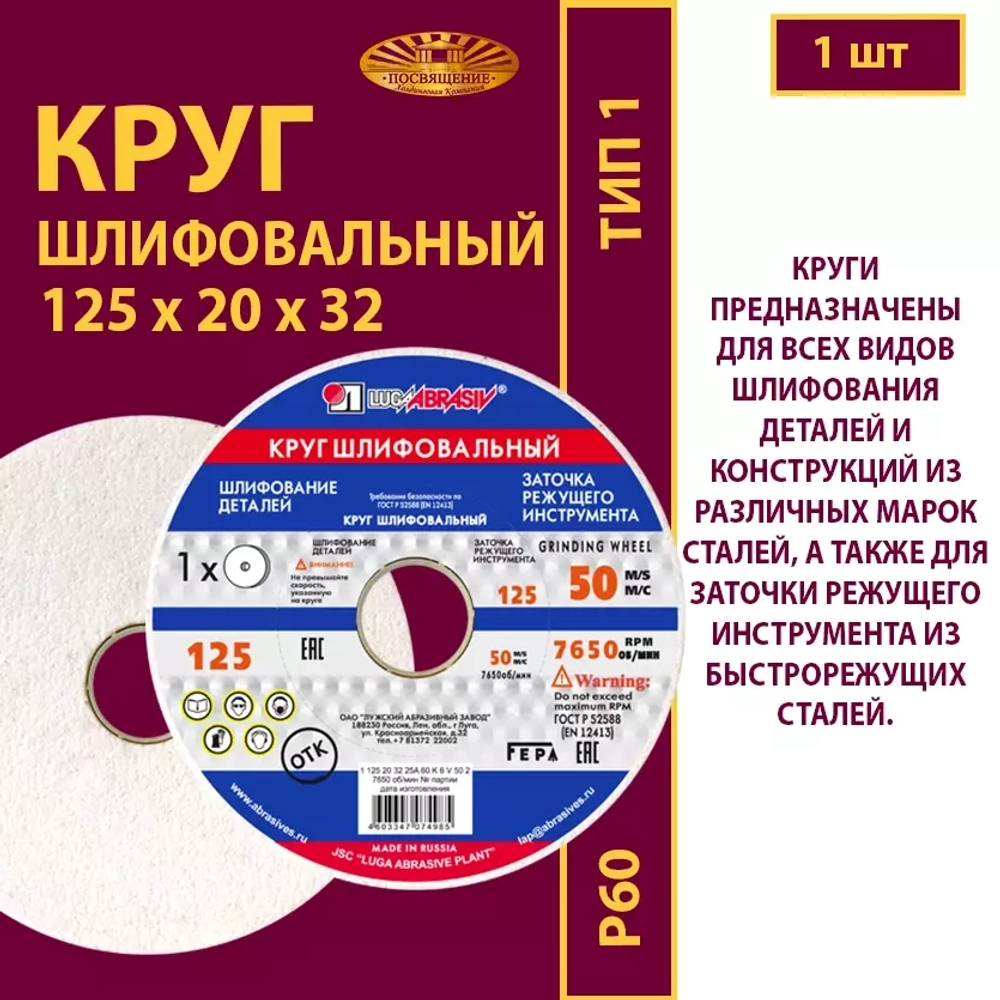 Круг шлифовальный керамический 125 х 20 х 32 25A P60 50 м/с