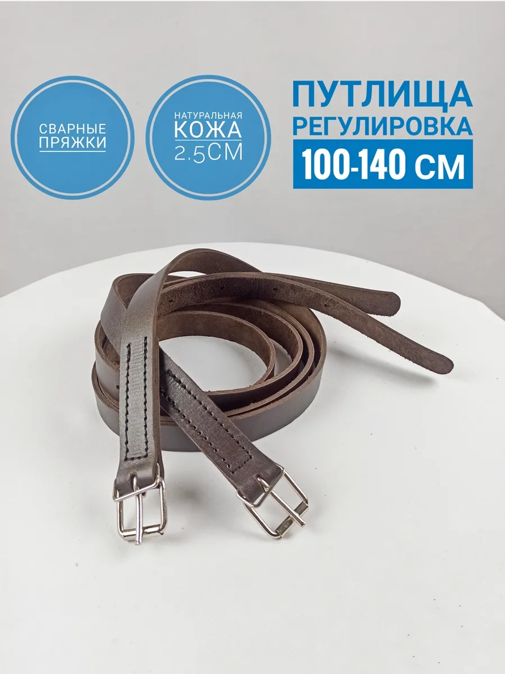 Путлища для стремян из кожи 100-140 см коричневые пара