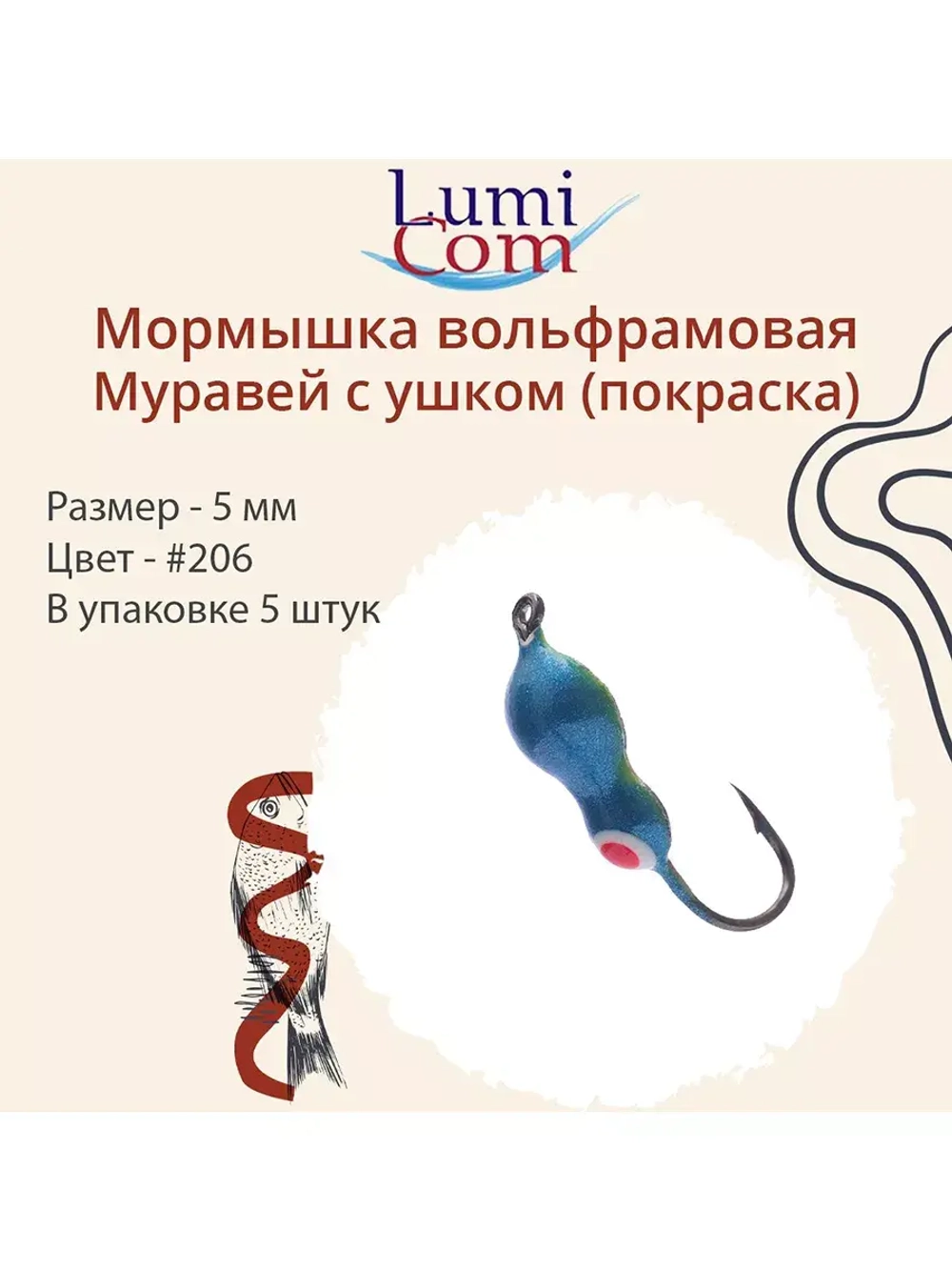 Мормышка вольфрамовая МУРАВЕЙ С УШКОМ, #206, 5 шт