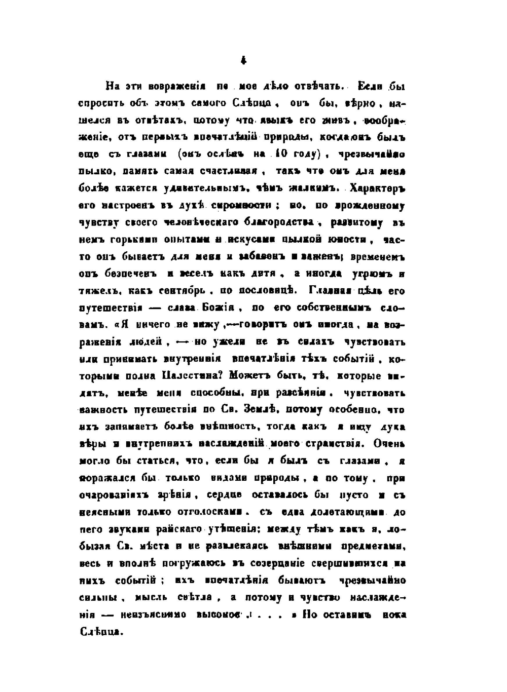 Письма Святогорца к друзьям своим о Святой горе Афонской. Часть 1-2 | Серафим Святогорец