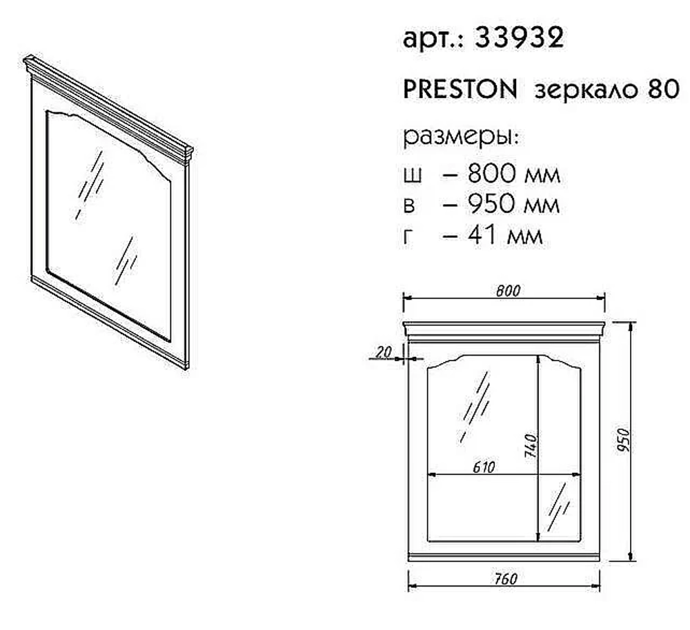 Зеркало Caprigo Preston 80
