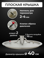 Перегонный куб 50 л. с крышкой под кламп 2 дюйма, муфтой под ТЭН 2 дюйма