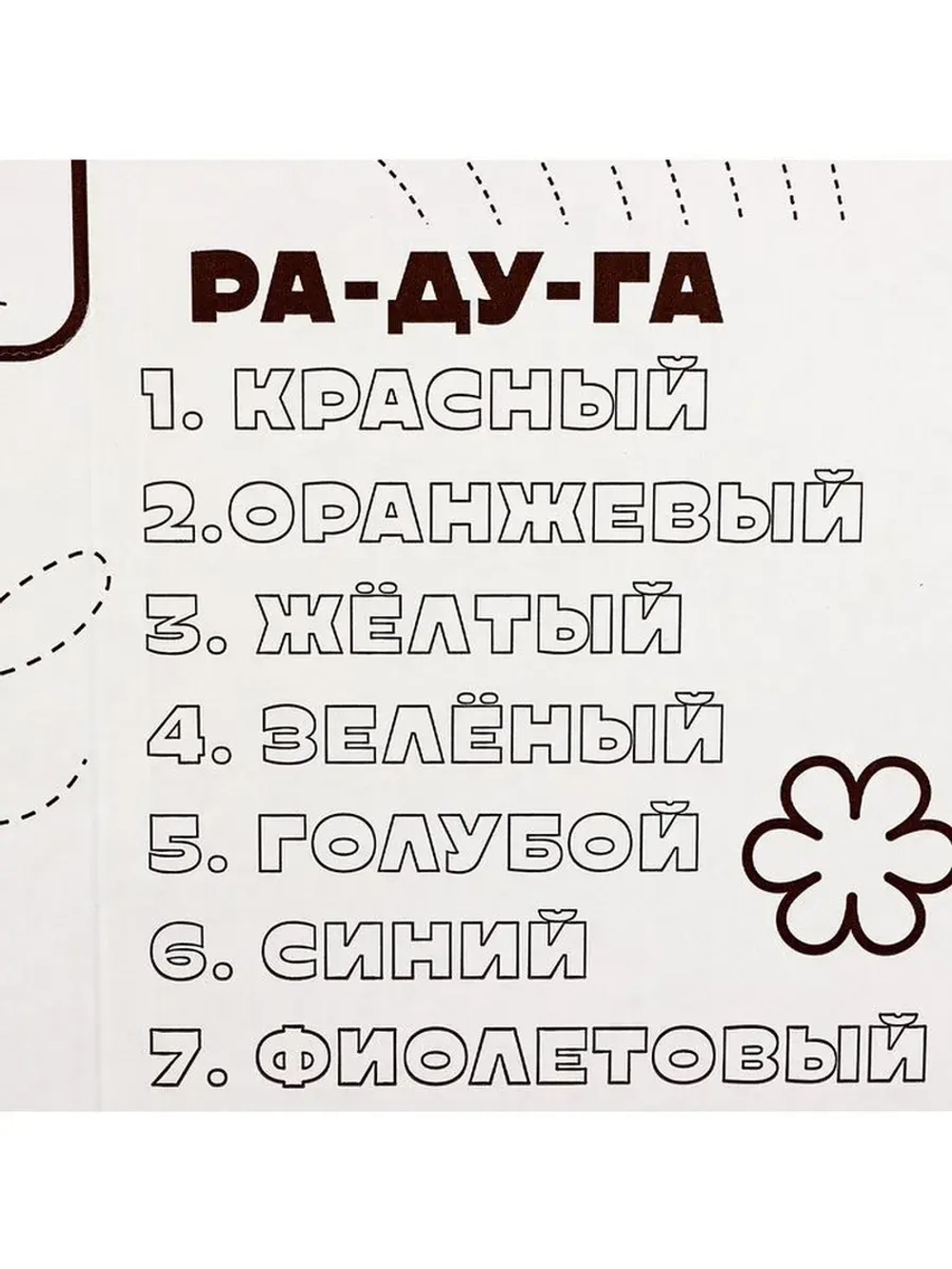 Дом из картона под раскраску «Чебурашка»