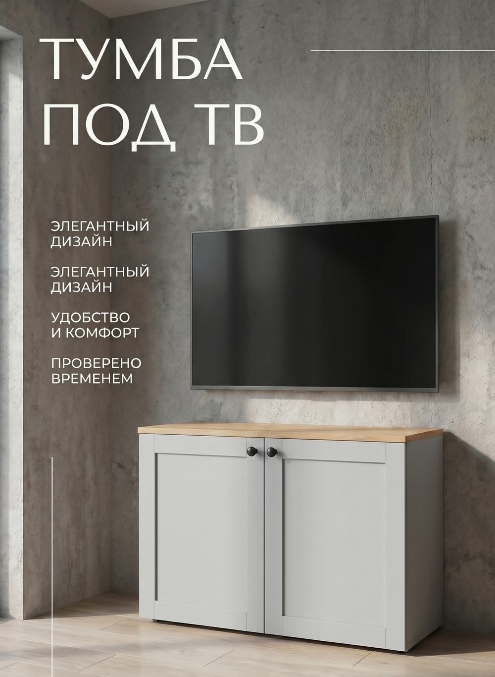 Тумба комод Мишель 2 двери 80х45х42 см стильная Альбина