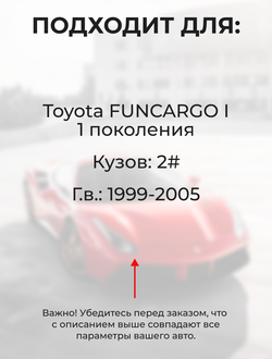 Ремкомплект ограничителя двери багажника Toyota FUNCARGO (I) NCP2# (тип 101) 2002-2005