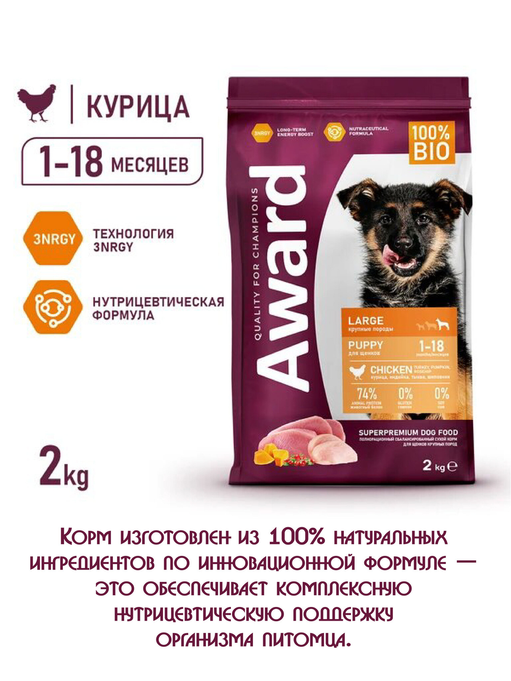 Сухой корм для щенков крупных пород. Индейка и тыква