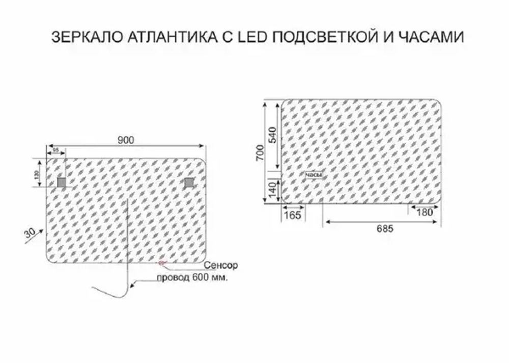 Зеркало "Атлантика 90*70" с подсветкой и часами