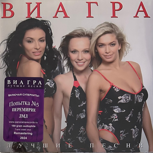 ВИА Гра ‎– Лучшие песни (Россия 2024г.) Violet