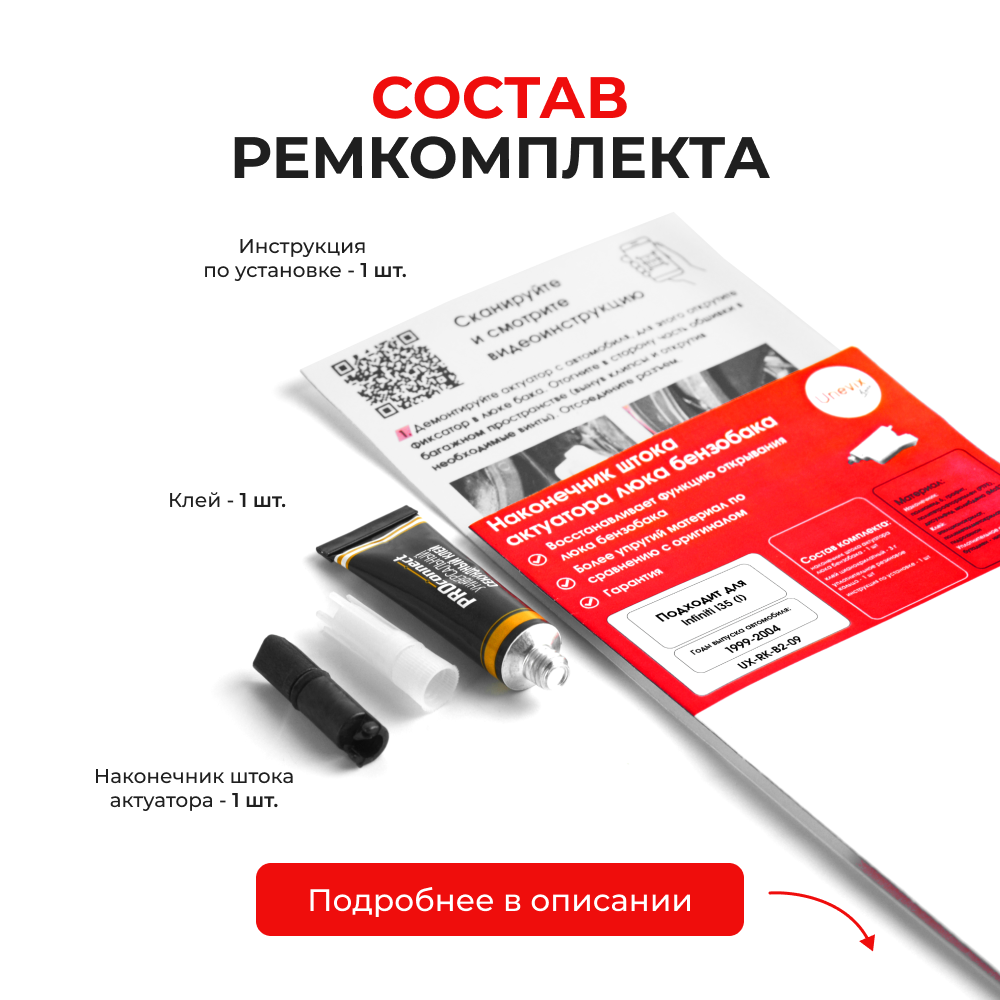 Наконечник штока актуатора люка бензобака Infiniti I35 (I) [Кузов: A33] 1999-2004 (B-2)