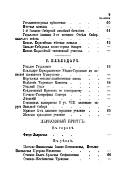 Адрес-календарь должностных лиц Степного генерал-губернаторства | Коллектив авторов